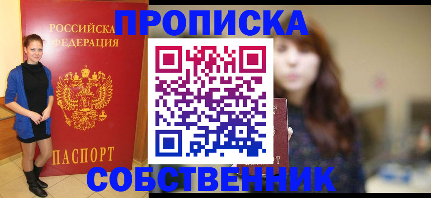 временная регистрация в квартире в Спасске-Дальнем