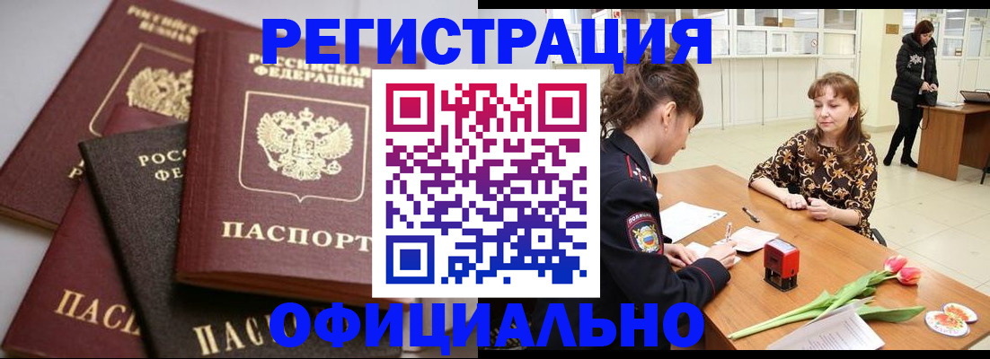 временная регистрация в Спасске-Дальнем